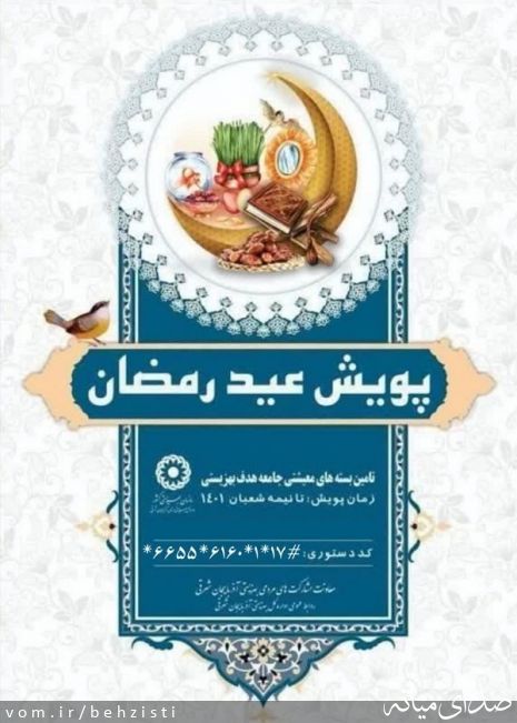 تصویر روابط عمومی اداره بهزیستی شهرستان میانه