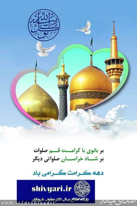 تصویر روابط عمومی دفتر دکتر یعقوب شیویاری