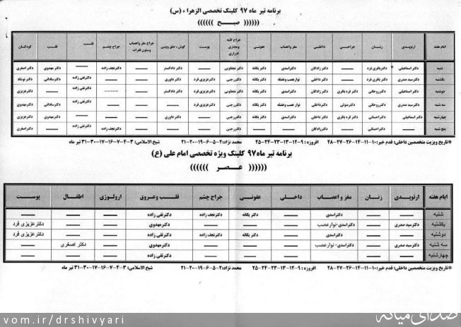 تصویر روابط عمومی دفتر دکتر یعقوب شیویاری