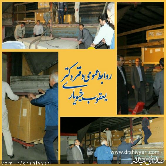 تصویر روابط عمومی دفتر دکتر یعقوب شیویاری