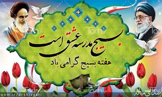تصویر روابط عمومی دفتر دکتر یعقوب شیویاری
