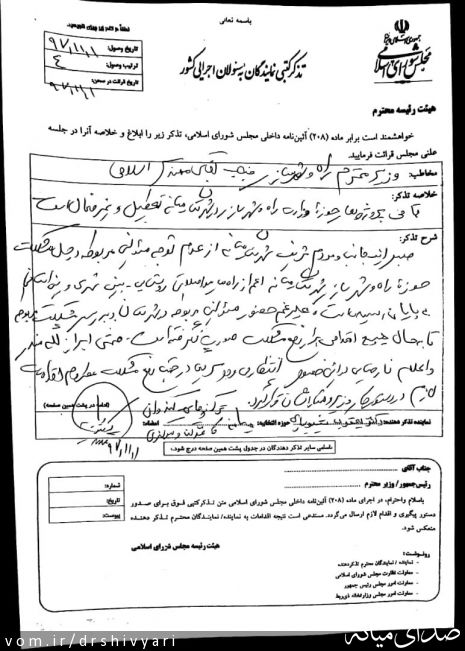 تصویر روابط عمومی دفتر دکتر یعقوب شیویاری