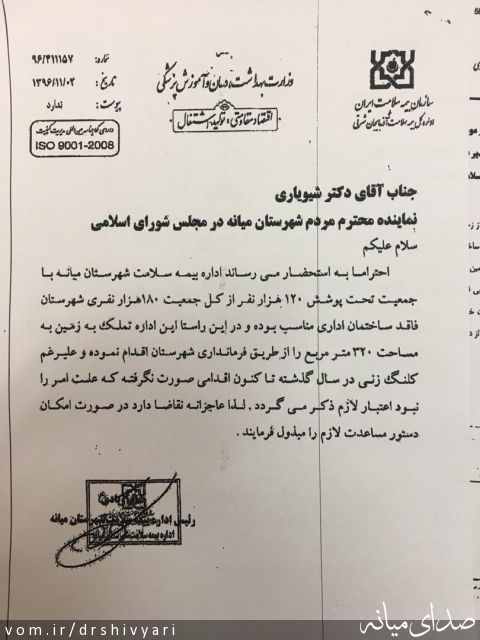 تصویر روابط عمومی دفتر دکتر یعقوب شیویاری