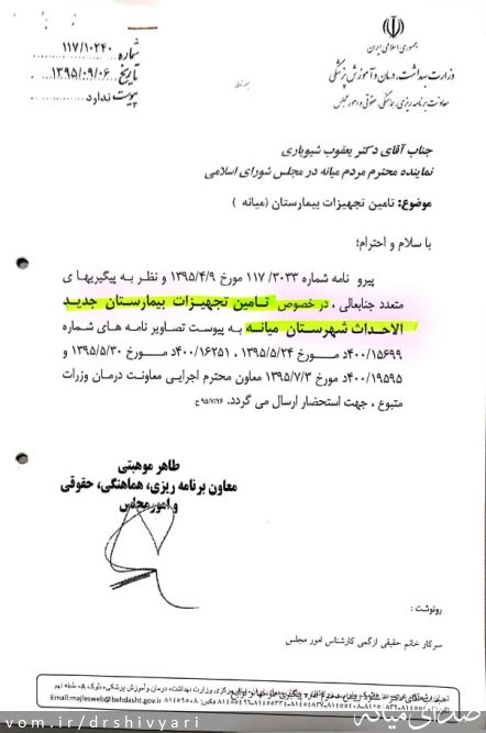 تصویر روابط عمومی دفتر دکتر یعقوب شیویاری