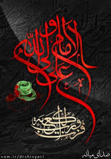 تصویر روابط عمومی دفتر دکتر یعقوب شیویاری