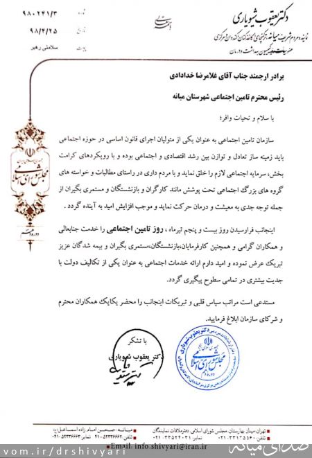 تصویر روابط عمومی دفتر دکتر یعقوب شیویاری