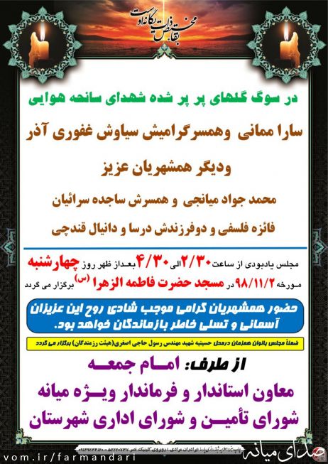 تصویر روابط عمومی فرمانداری ویژه میانه