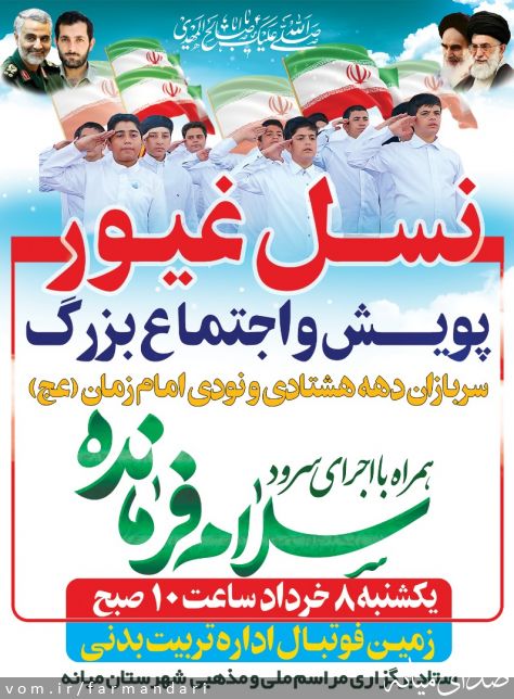 تصویر روابط عمومی فرمانداری ویژه میانه