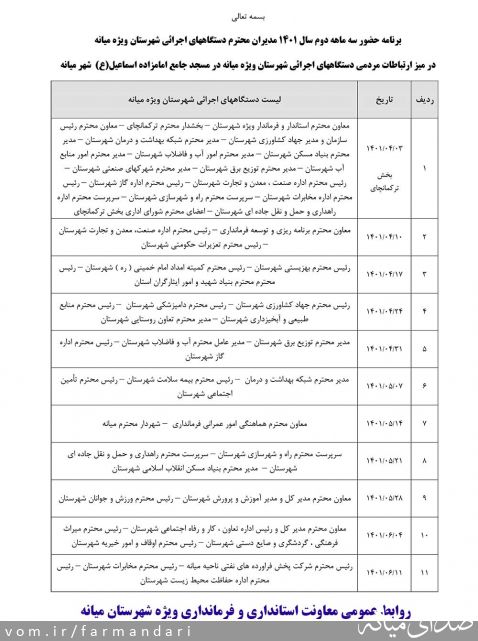 تصویر روابط عمومی فرمانداری ویژه میانه
