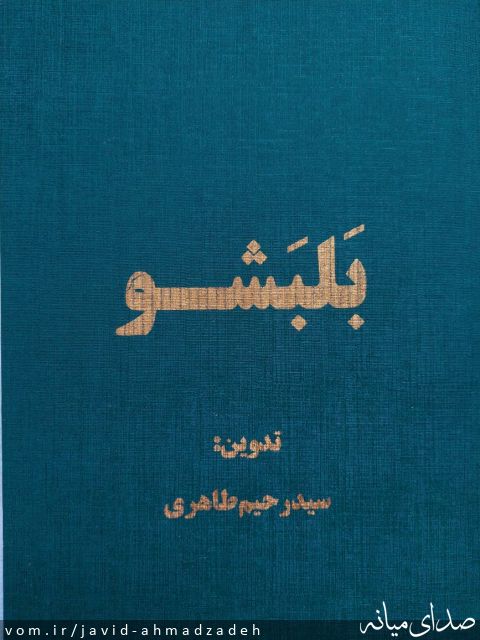 تصویر جاوید احمدزاده