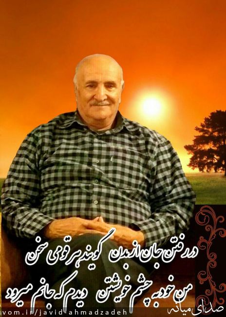 تصویر جاوید احمدزاده