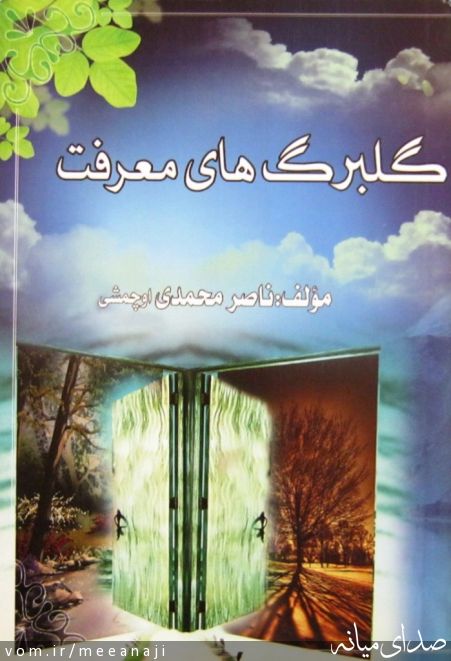 تصویر اسماعیل مختاری