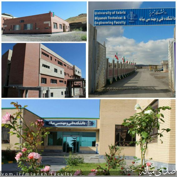 تصویر دانشکده فنی و مهندسی میانه