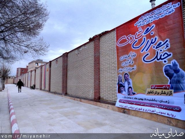 تصویر روابط عمومی شهرداری میانه
