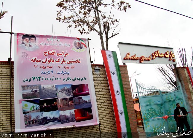 تصویر روابط عمومی شهرداری میانه
