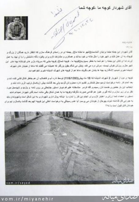 تصویر روابط عمومی شهرداری میانه