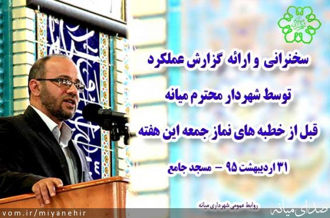 تصویر روابط عمومی شهرداری میانه