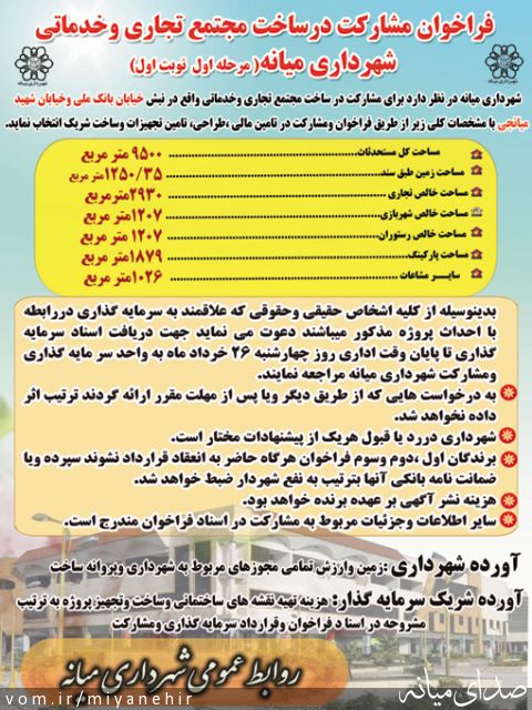 تصویر روابط عمومی شهرداری میانه