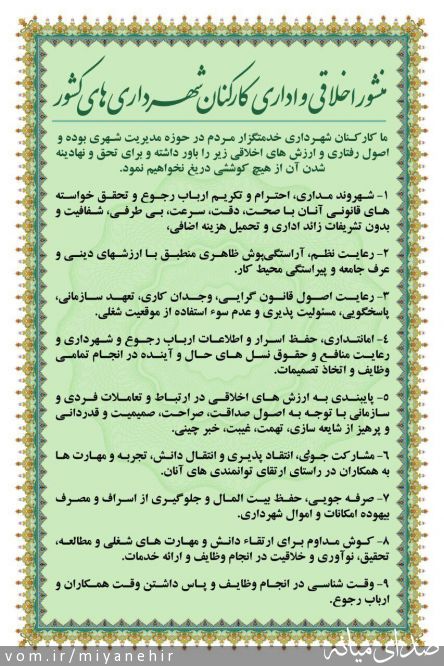 تصویر روابط عمومی شهرداری میانه