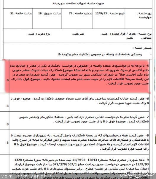 تصویر روابط عمومی شهرداری میانه