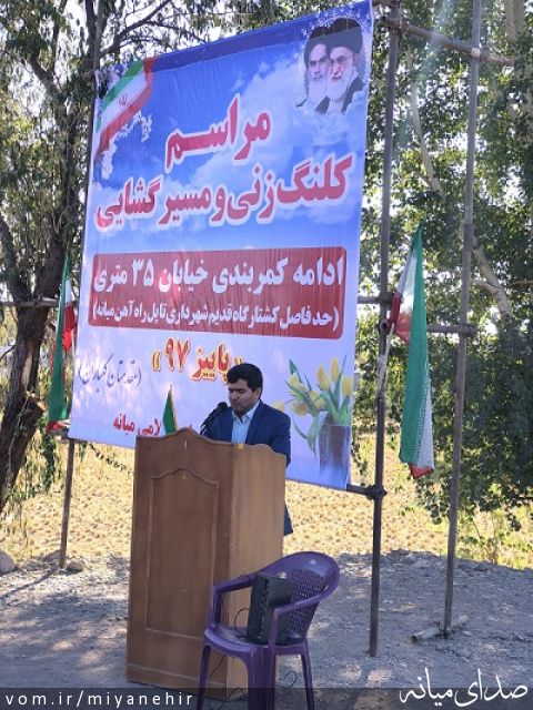 تصویر روابط عمومی شهرداری میانه