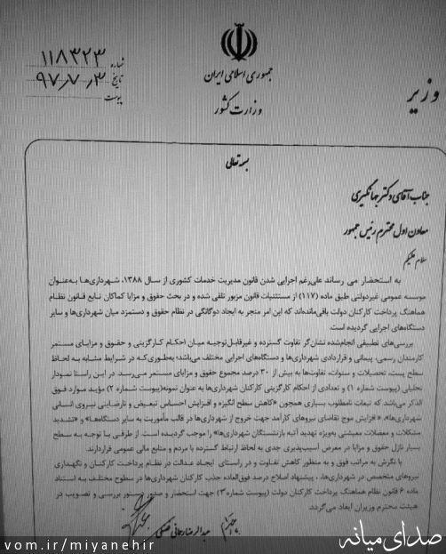 تصویر روابط عمومی شهرداری میانه