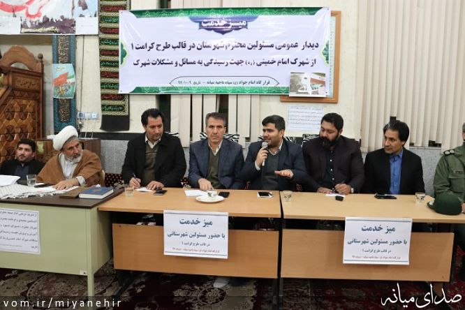 تصویر روابط عمومی شهرداری میانه
