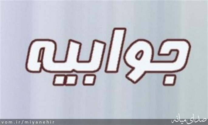 تصویر روابط عمومی شهرداری میانه