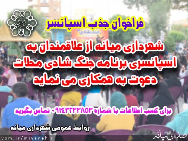تصویر روابط عمومی شهرداری میانه