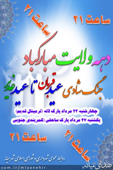 تصویر روابط عمومی شهرداری میانه