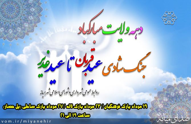 تصویر روابط عمومی شهرداری میانه