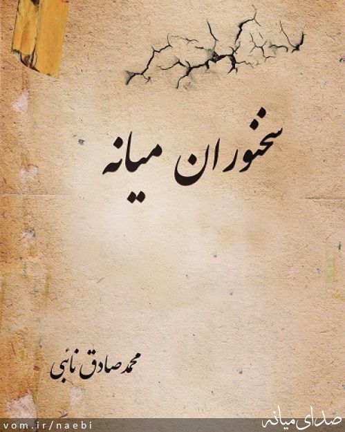 تصویر محمدصادق نائبی