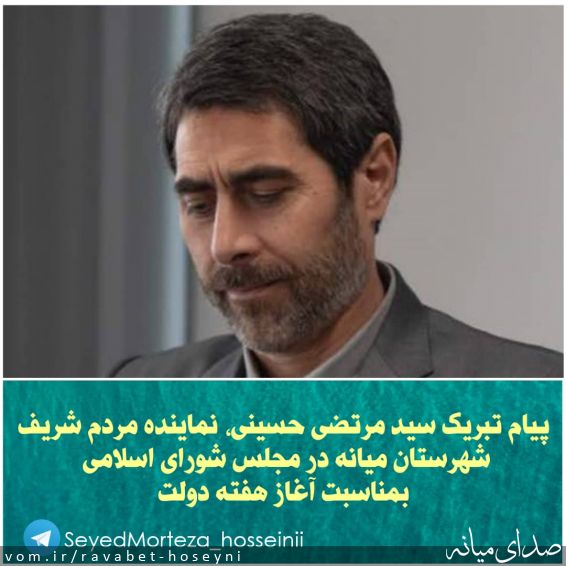 تصویر دفتر ارتباطات مردمی سیدمرتضی حسینی