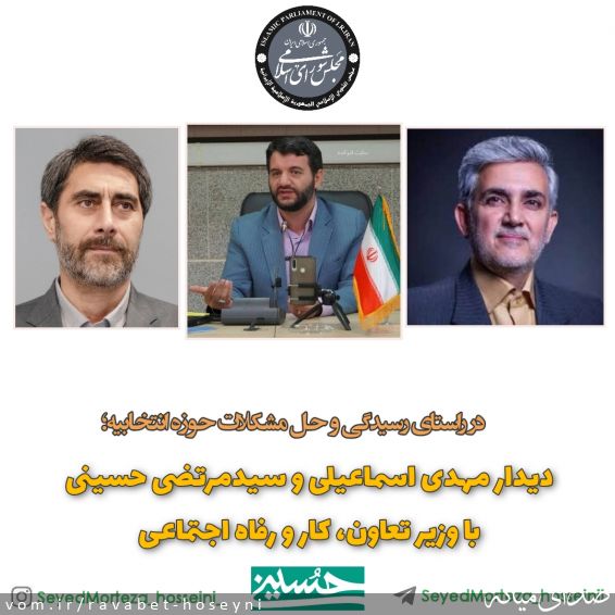 تصویر دفتر ارتباطات مردمی سیدمرتضی حسینی
