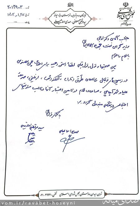 تصویر دفتر ارتباطات مردمی سیدمرتضی حسینی
