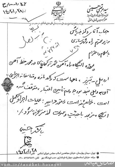 تصویر دفتر ارتباطات مردمی سیدمرتضی حسینی