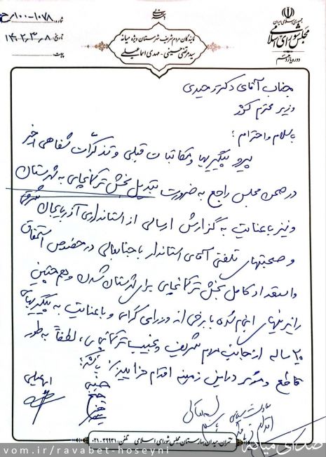 تصویر دفتر ارتباطات مردمی سیدمرتضی حسینی