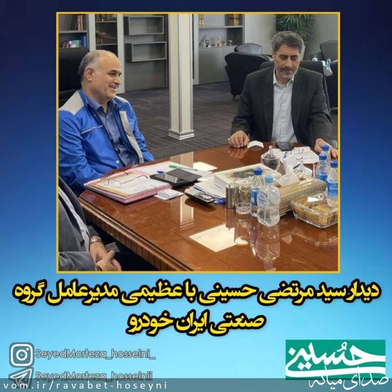 تصویر دفتر ارتباطات مردمی سیدمرتضی حسینی