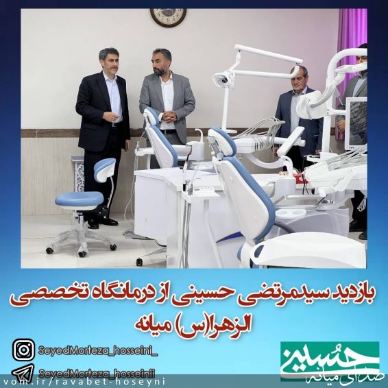 تصویر دفتر ارتباطات مردمی سیدمرتضی حسینی