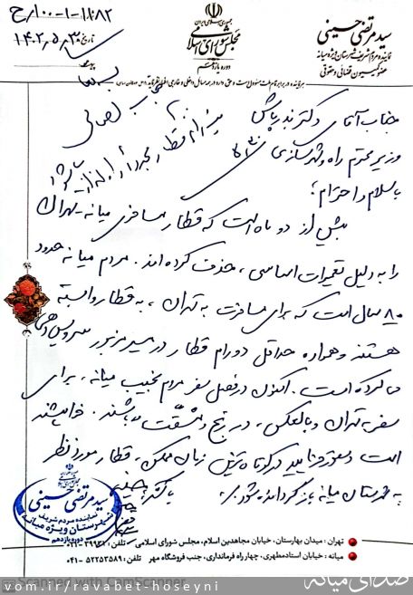 تصویر دفتر ارتباطات مردمی سیدمرتضی حسینی