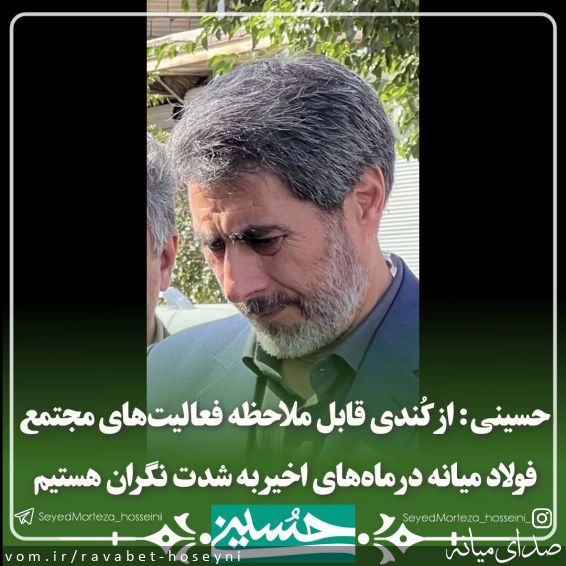 تصویر دفتر ارتباطات مردمی سیدمرتضی حسینی