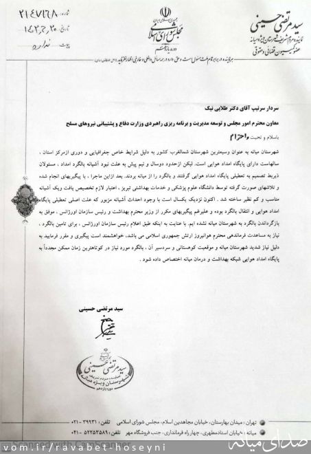 تصویر دفتر ارتباطات مردمی سیدمرتضی حسینی