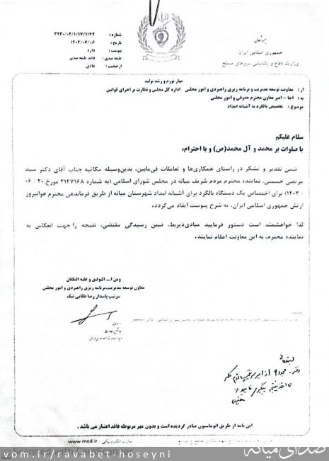 تصویر دفتر ارتباطات مردمی سیدمرتضی حسینی
