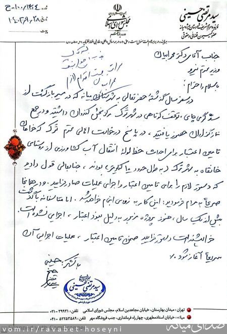 تصویر دفتر ارتباطات مردمی سیدمرتضی حسینی