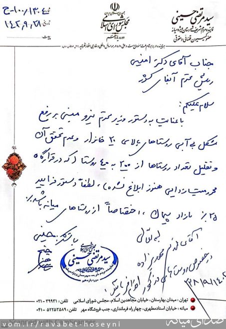 تصویر دفتر ارتباطات مردمی سیدمرتضی حسینی
