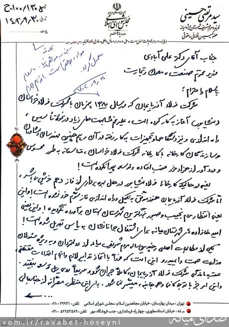 تصویر دفتر ارتباطات مردمی سیدمرتضی حسینی