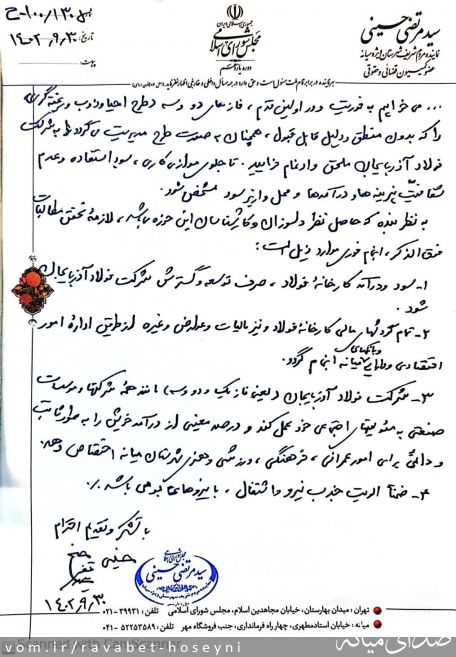 تصویر دفتر ارتباطات مردمی سیدمرتضی حسینی