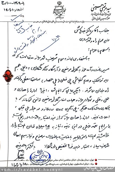 تصویر دفتر ارتباطات مردمی سیدمرتضی حسینی
