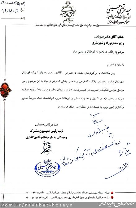 تصویر دفتر ارتباطات مردمی سیدمرتضی حسینی