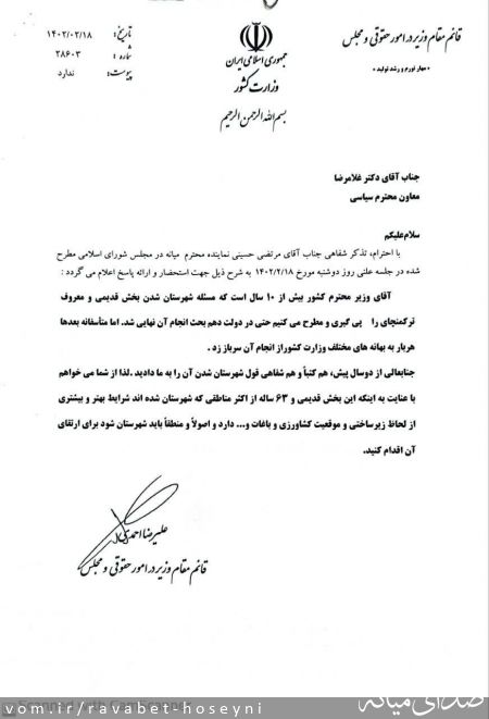 تصویر دفتر ارتباطات مردمی سیدمرتضی حسینی